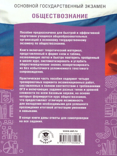 ОГЭ Обществознание. ОГЭ на 100 баллов. Справочник: Теория и практика