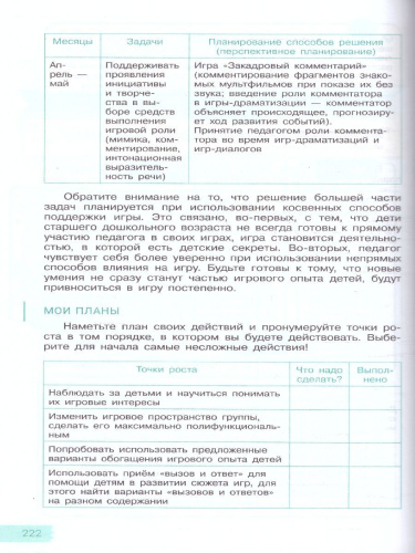 Дошкольное образование. Путеводитель для педагога. ФГОС ДО