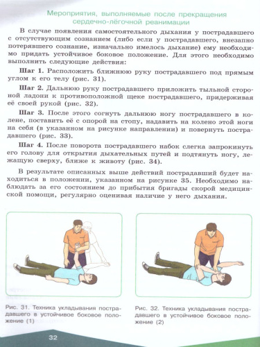 Оказание первой помощи 10-11 классы. Учебное пособие