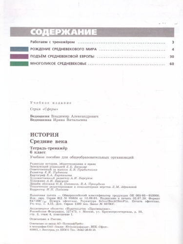 История 6 класс. Средние века. Тетрадь-тренажер. УМК "Сферы"
