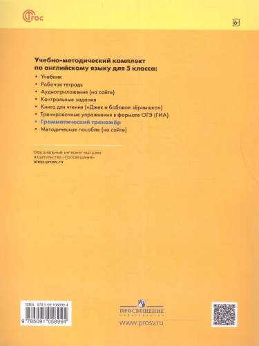 Английский в фокусе 5 класс. Грамматический тренажер (ФП2022)