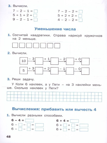 Математика 1 класс. Рабочая тетрадь к УМК Моро
