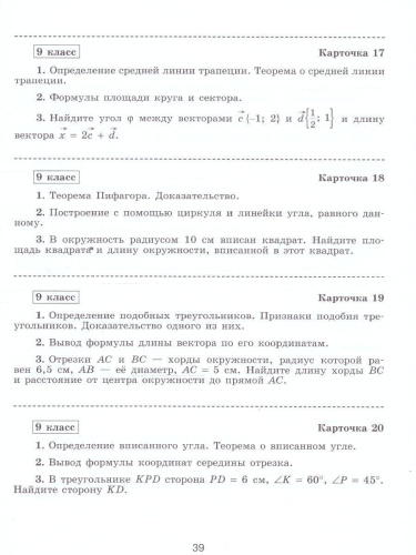 Математика. Геометрия. 9 класс. Базовый уровень. Самостоятельные и контрольные работы (ФП2022). ФГОС