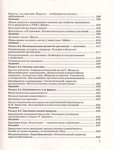 ОГЭ 2026 Биология. 100 баллов. Типовые варианты заданий