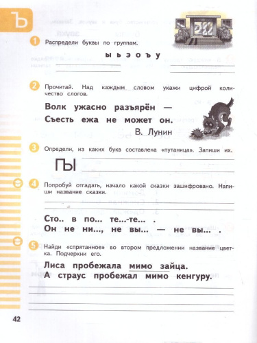 Русский язык 1 класс. Рабочая тетрадь