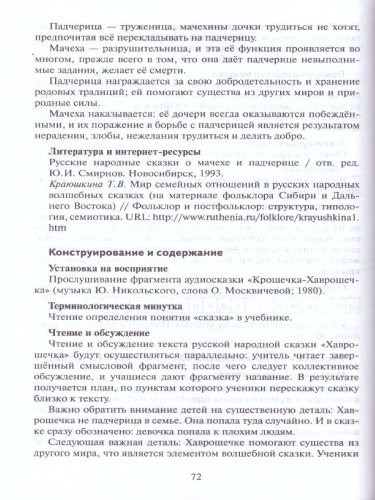 Литературное чтение 2 класс. Методическое пособие к учебнику Меркина. ФГОС