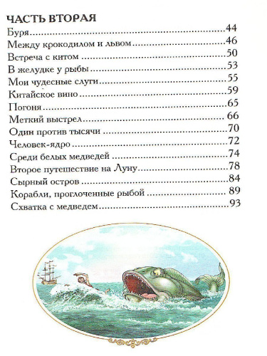 Приключения барона Мюнгхаузена