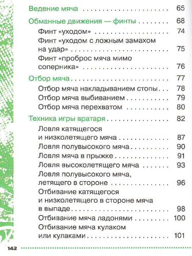 Физическая культура 1-4 класс. Футбол для всех. Учебник