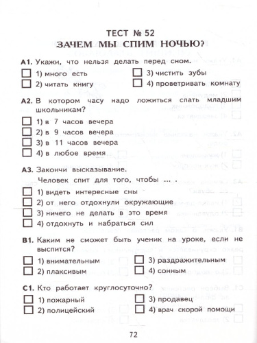 ВПР Окружающий мир 1 класс. Контрольные измерительные материалы. ФГОС