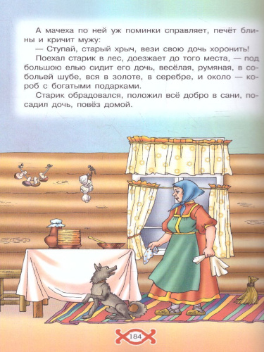 Сказки для самых маленьких. Сказки на ночь