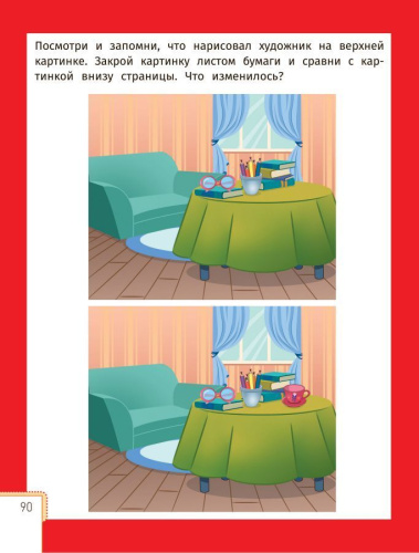 Умный ребенок 4-5 лет