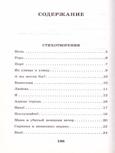 Маяковский В.В. Во весь голос. Стихотворения и поэмы /Школьное чтение