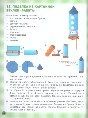 Труд (Технология): Тетрадь творческих работ и проектов 3 класс. ФГОС