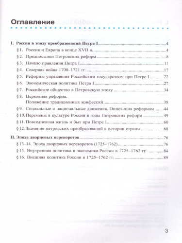 История России 8 класс. Рабочая тетрадь. Часть 1 (к новому ФПУ). ФГОС