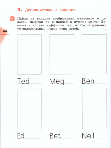 Английский язык 2 класс Rainbow English. Прописи