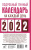 Подробный лунный календарь на каждый день 2022 года