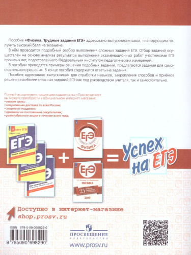 Физика. Трудные задания ЕГЭ