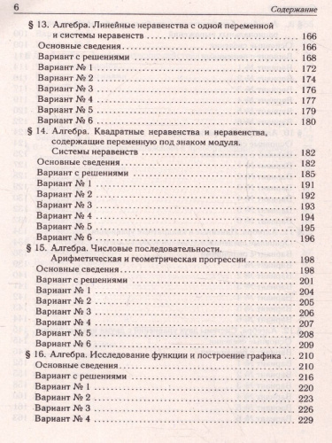 Набор ОГЭ-2023 Русский язык Математика 9 класс. Тематический тренинг