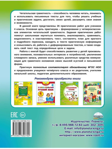 Читательская грамотность. Практикум для школьников. 4 класс. ФГОС НОО