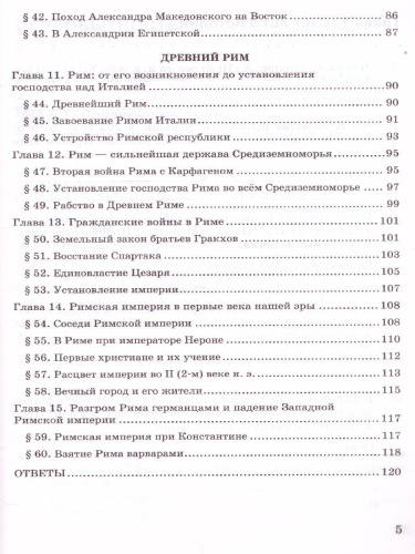 История древнего мира 5 класс. Проверочные работы. ФГОС