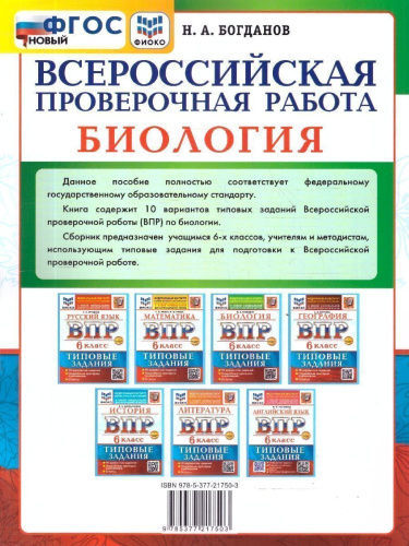 ВПР Биология 6 класс. Типовые задания. 10 вариантов