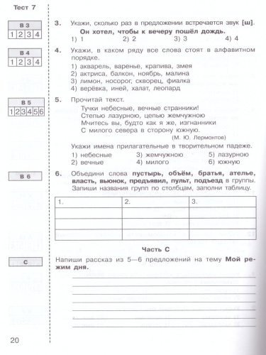 Итоговые тесты по Русскому языку для 4 класса