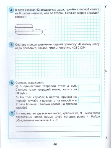 Математика 3 класс. Самостоятельные и контрольные работы в 2-х частях. Выпуск 3. Часть 2. ФГОС