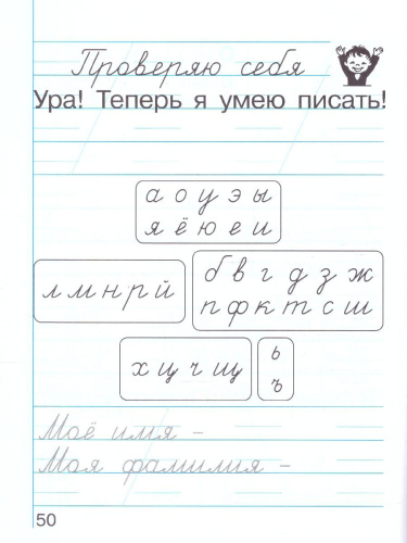 Пропись 4. Хочу хорошо писать! Система Гармония. В 4-х частях