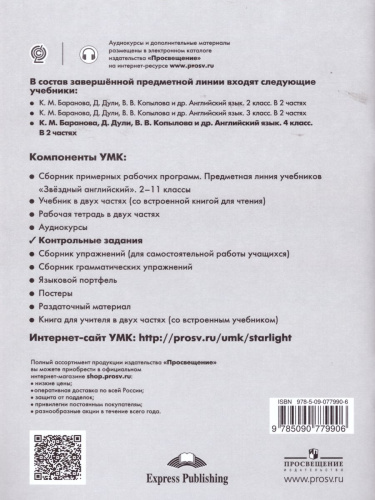 Английский язык 4 класс. Звездный английский Starlight. Контрольные задания. ФГОС