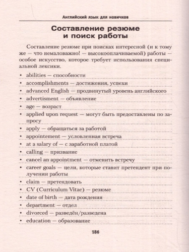 Английский язык для новичков