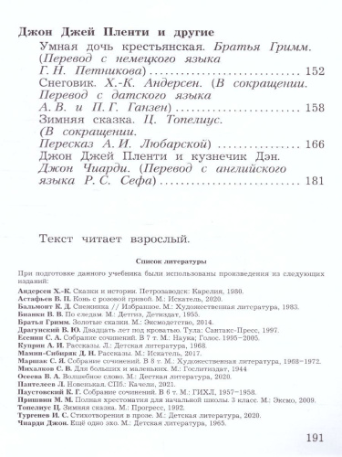Литературное чтение 3 класс. Учебная хрестоматия. Часть 2