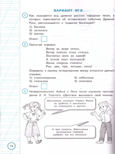ВПР Литературное чтение. Курс начальной школы. 10 вариантов. ФГОС Новый