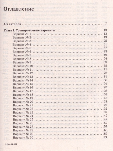 Набор Подготовка к ОГЭ-2023 Русский язык Математика Химия