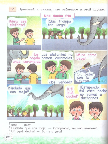 Испанский язык 2 класс. Углублённый уровень. Учебник. Часть 2