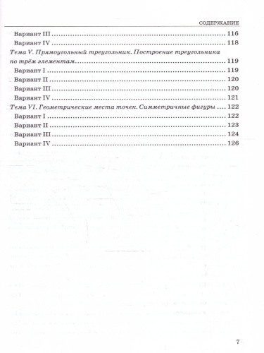 Геометрия 7 класс. Тесты. К новому учебнику. ФГОС НОВЫЙ