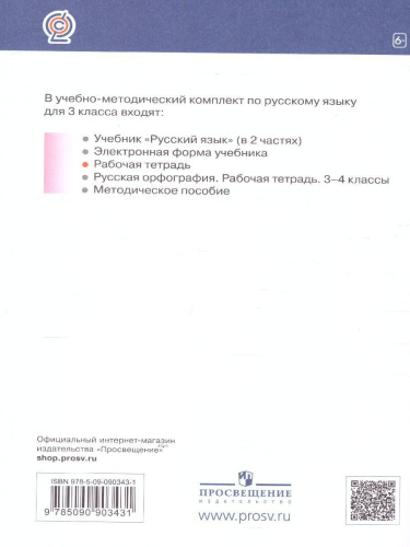 Русский язык 3 класс. Рабочая тетрадь. Часть 2