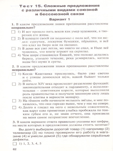 Русский язык 9 класс. Контрольно-измерительные материалы. ФГОС