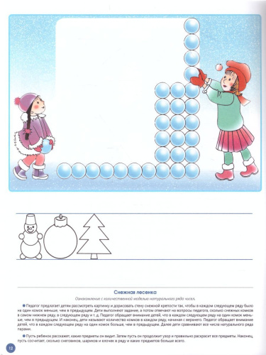 Рабочая тетрадь для развития математических представлений у дошкольников с ОНР 5-6 лет. ФГОС