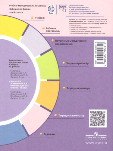 Физика 8 класс. Тетрадь-экзаменатор. ФГОС