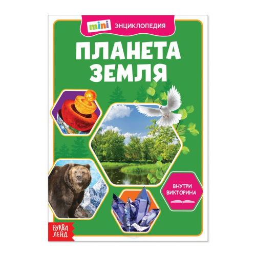 Детская энциклопедия Планета Земля 20 стр