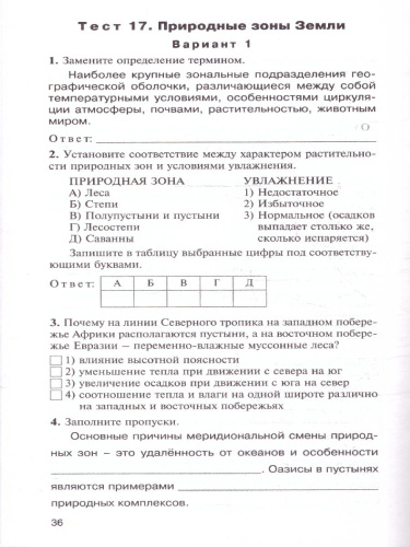 КИМ География 7 класс ФГОС