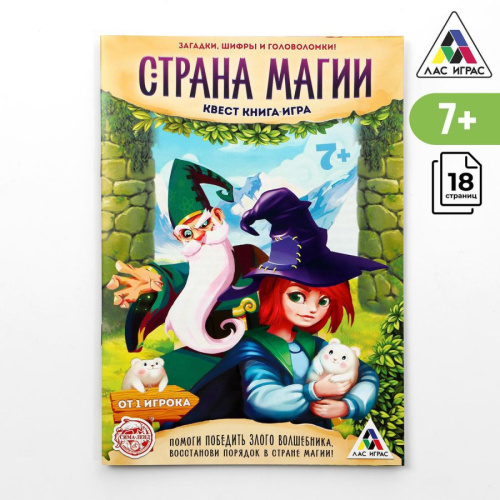 Квест книга-игра Страна Магии 8+