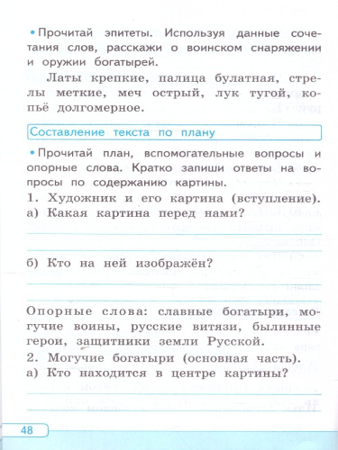 Русский язык 2 класс. Учимся писать сочинение. К новому учебнику. УМК Канакиной. ФГОС НОВЫЙ