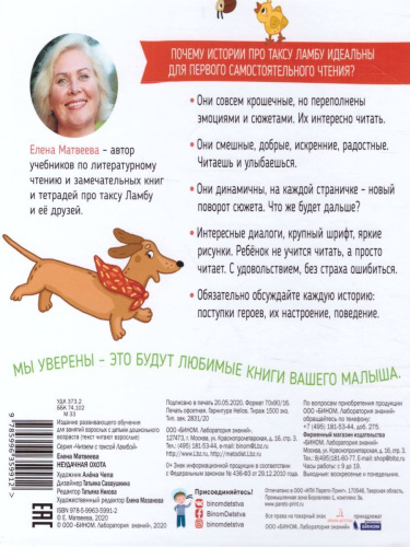 Неудачная охота