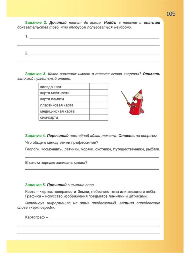 Итоговые комплексные работы 4 класс. Рабочая тетрадь