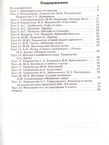 Литература 9 класс. Контрольно-измерительные материалы. ФГОС