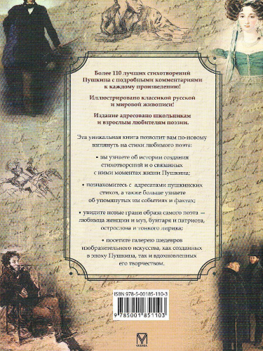 Избранные стихотворения с иллюстрациями и комментариями