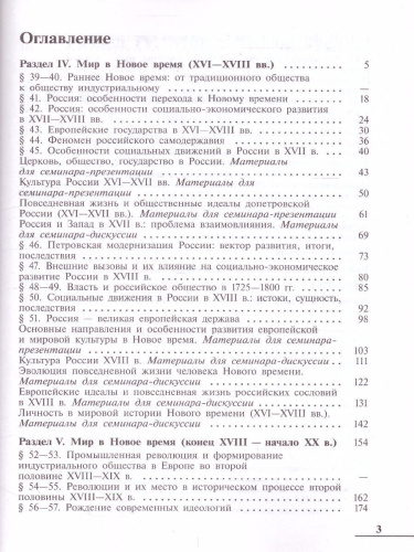 Россия в мире 10-11 класс. Учебное пособие в 2-х частях. Часть 2