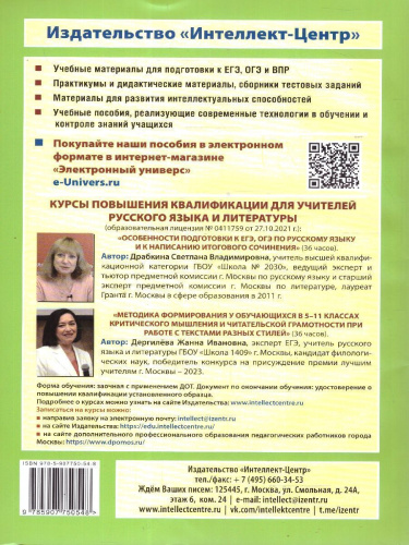 Русский язык 8 класс. Мониторинг успеваемости. Готовимся к ВПР