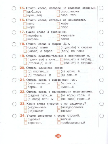 Русский язык 3 класс. Рабочая тетрадь в 4-х частях. Комплект. ФГОС